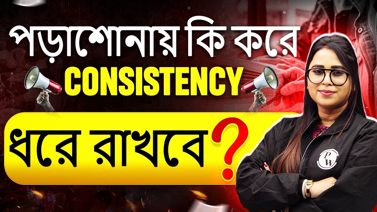 How to Stay Consistent in Study? | Best Study Consistency Strategy for Competitive Exams