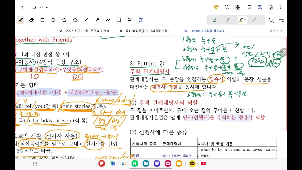 중2 능률 김기택 1과 문법수업