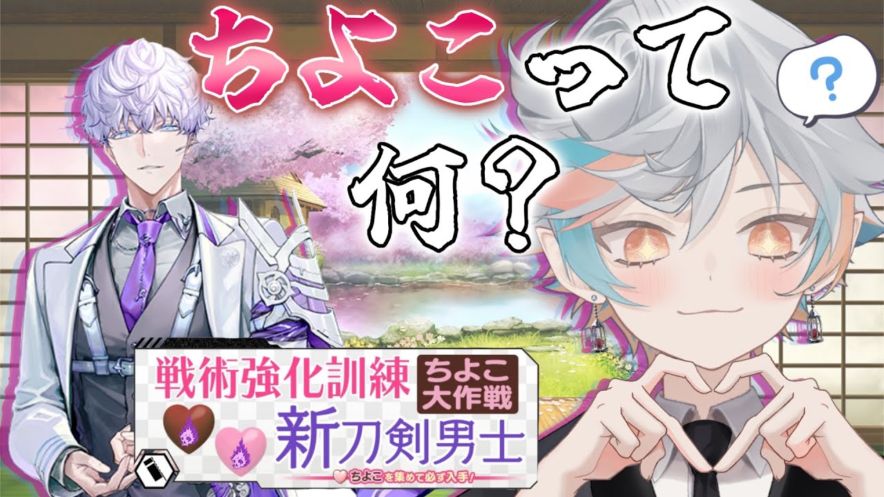 【刀剣乱舞】ちよこ、初心者には難しい【 #新人VTuber 霞ヶ月スオ】