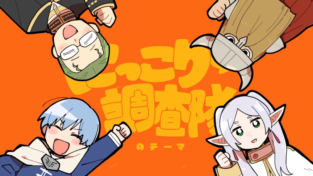 【手描きMAD】フリーレンでにっこり^^調査隊のテーマ【葬送のフリーレン】