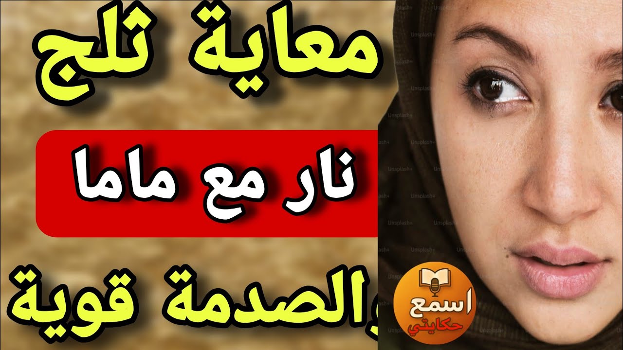 18 عام وكيتمثل مريض… حتى شفت الكارثة بعيني مع ماما 😱🔥 ستاج الوحش