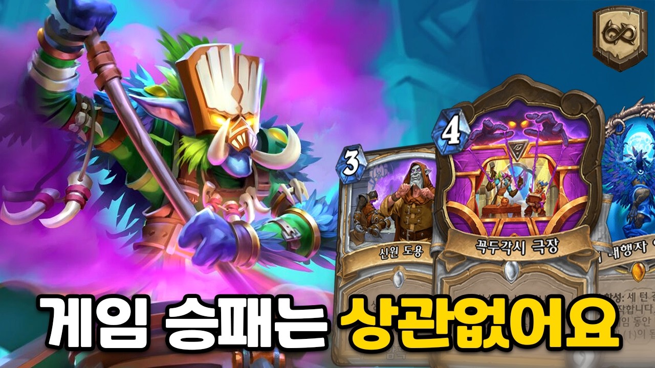 【하스스톤】훔치는 게 제일 좋아