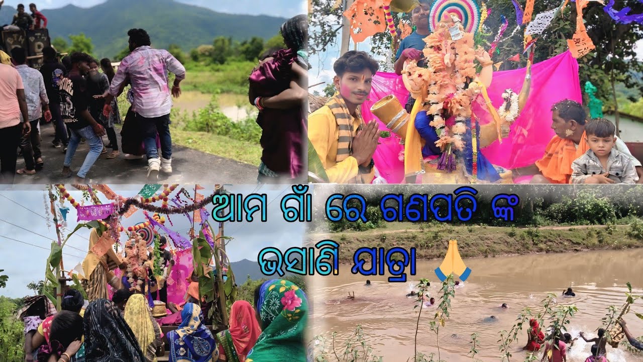 ଆମ ଗାଁ ରେ ଗଣପତି ଙ୍କ ଭସାଣି ଯାତ୍ରା (Ganapati's procession in our village 2025)🙏🏞️