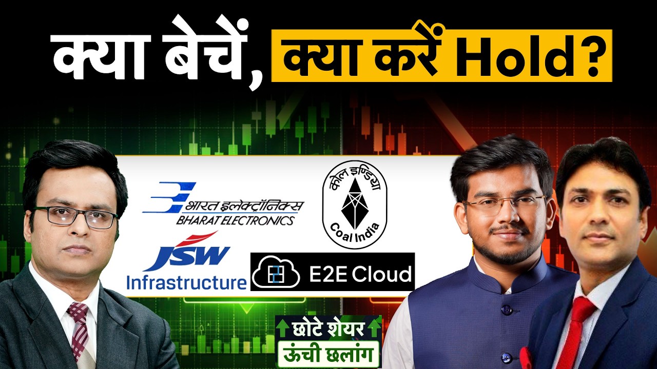 ZEEL, IRCTC, BCCL, Coal India, BEL, JSW Infra, HAL, JIO Fin, ITC, Natco, E2E शेयर में बेहतर कौन?