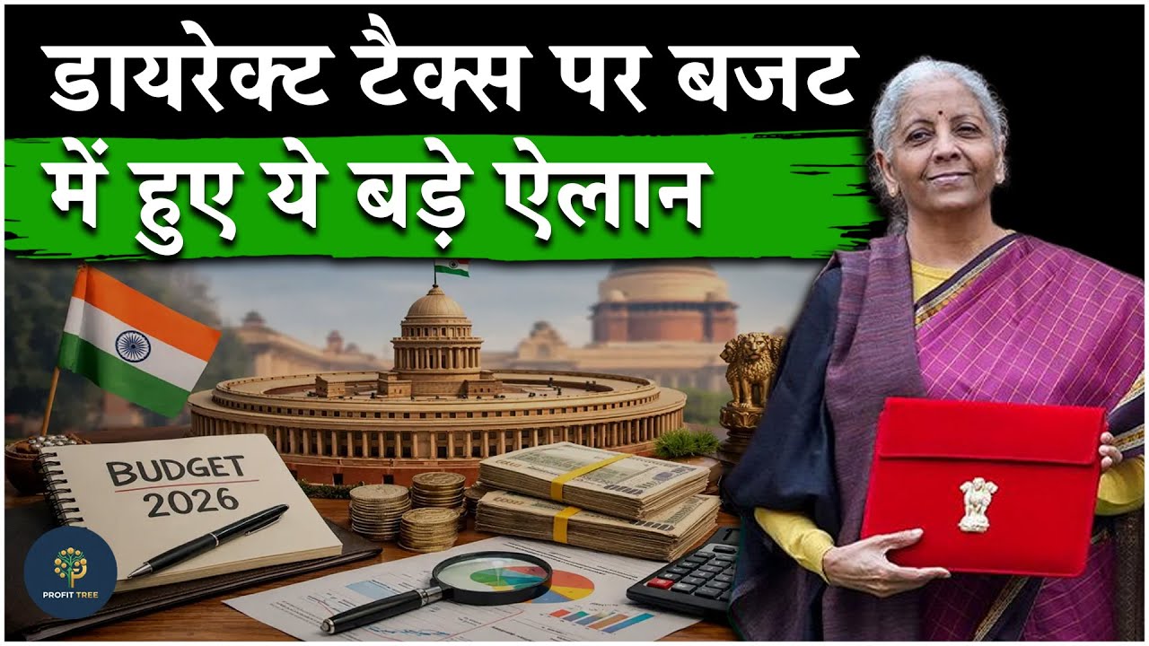 Budget 2026 Direct Tax Proposals Explained | No Change in Tax Slabs but Big Relief Measures