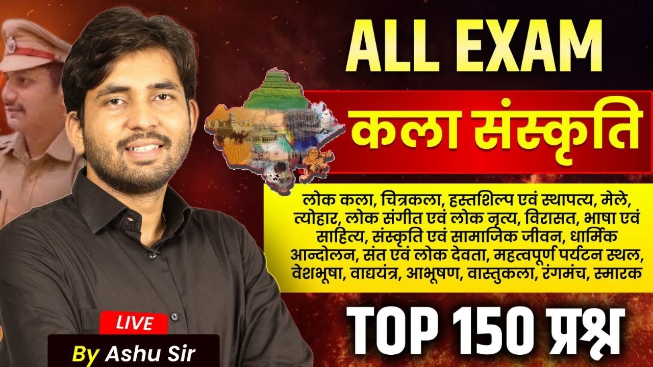 Jail prahari 2025 | Jail prahari Rajasthan gk | Jail prahari Rajasthan Art& Culture Class | Ashu sir