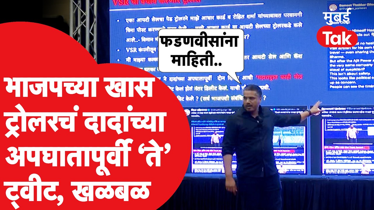 Rohit Pawar on Sameet Thakkar : BJP च्या ट्रोलरचं 'ते' ट्वीट, रोहित पवार यांचा थेट इशारा | Fadnavis