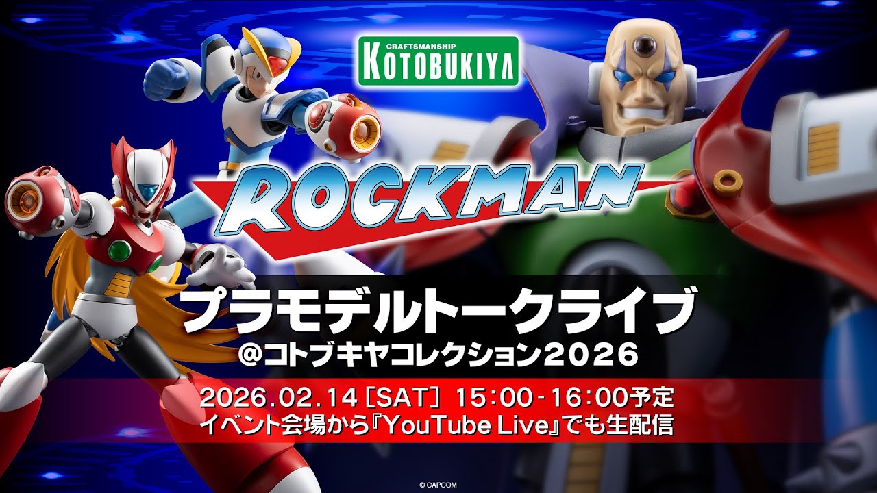 ロックマン プラモデルトークライブ＠コトブキヤコレクション2026
