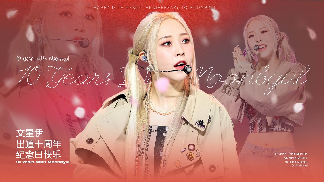[Memories] 10 Years with Moonbyul | Special Video for 문별 10th Debut Anniversary