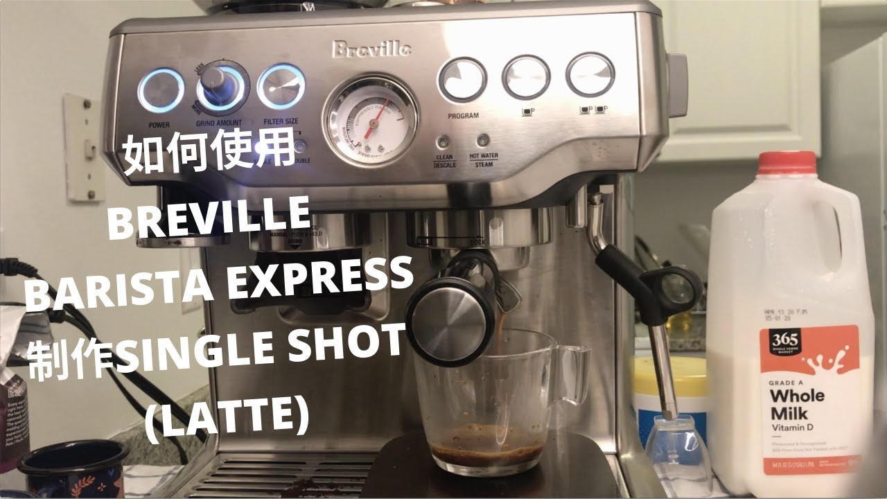 铂富 Breville Barista Express 如何制作一杯Single shot espresso/latte | Vlog. 02