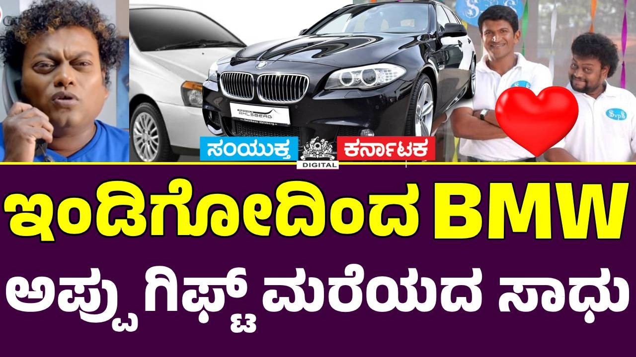 Sadhu Kokila Reveals Puneeth Rajkumar’s Generosity | Appu Birthday Special 💛 | BMW Story | SK News