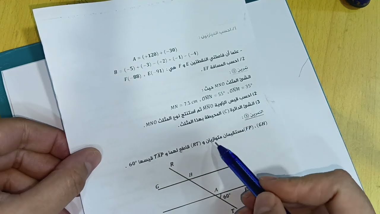 تمرين بزاف يتكرر في فروض واختبارات الفصل الثاني للسنة الثانية متوسط
