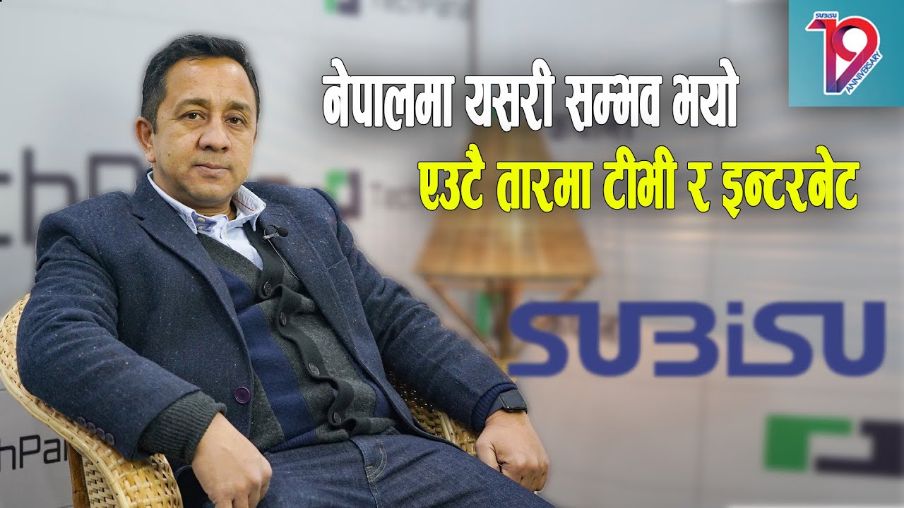 First cable internet in Nepal | Binay Saud, CEO - SUBISU