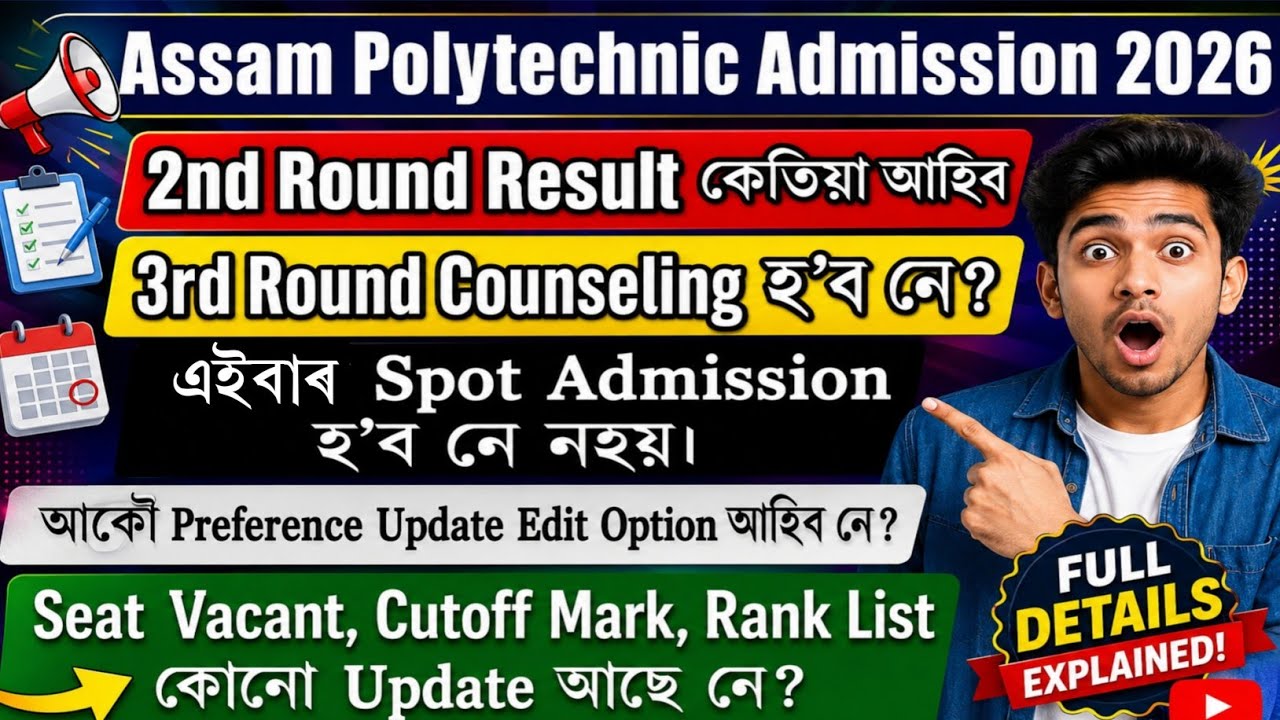 Polytechnic 2nd Round Result // 3rd Round Result // Spot Admission // Preference Update Again, Ra...