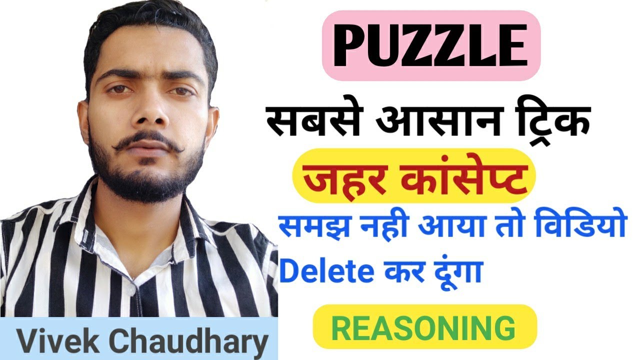 💥 Puzzle Reasoning Trick in hindi | Puzzle test short trick | puzzle test reasoning tricks