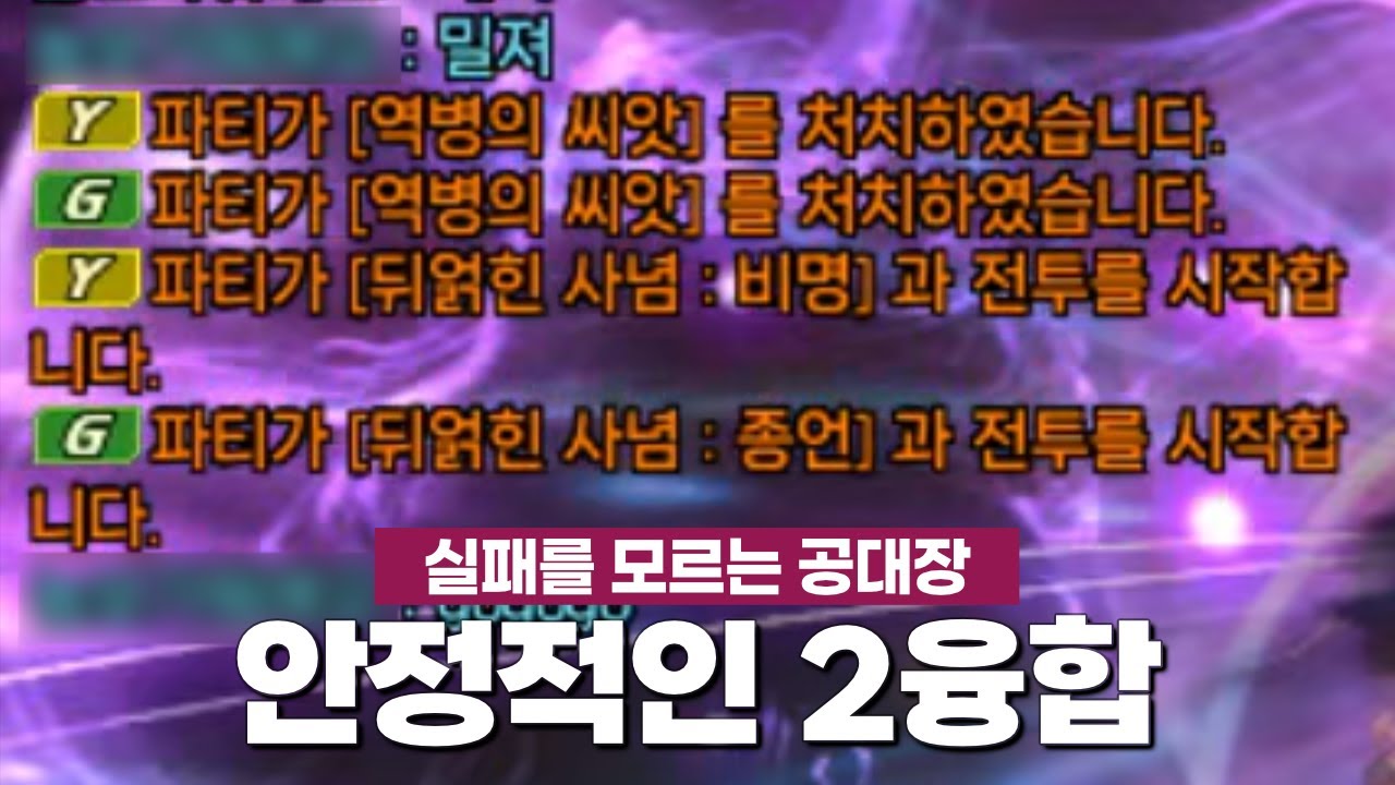 안정적인 2융합을 보여주는 공대장 | 던파