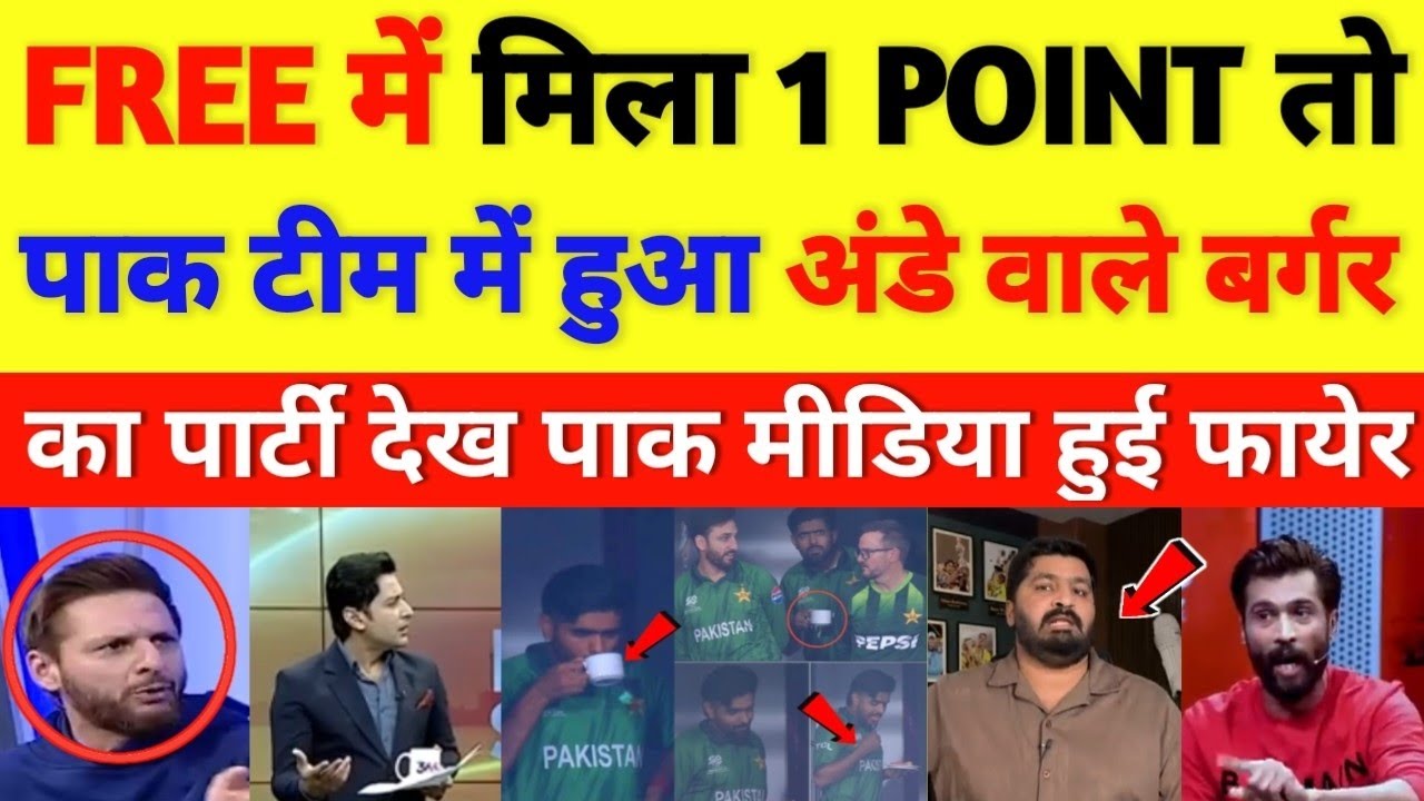 Pak media shocked on Egg burger party in Pak dressing room || cricket with shyam