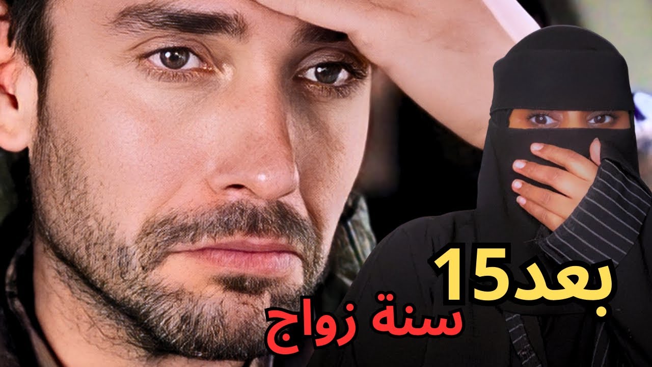 بعد15 سنة زواج صدمني كلامها😔قصة حقيقية #قصص_رمضان 