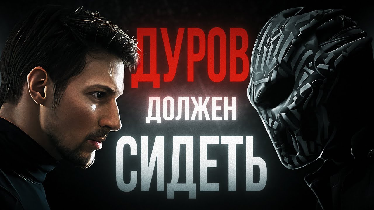 Дело ДУРОВА - История ЦИФРОВОГО ДИКТАТОРА. Морфеус.