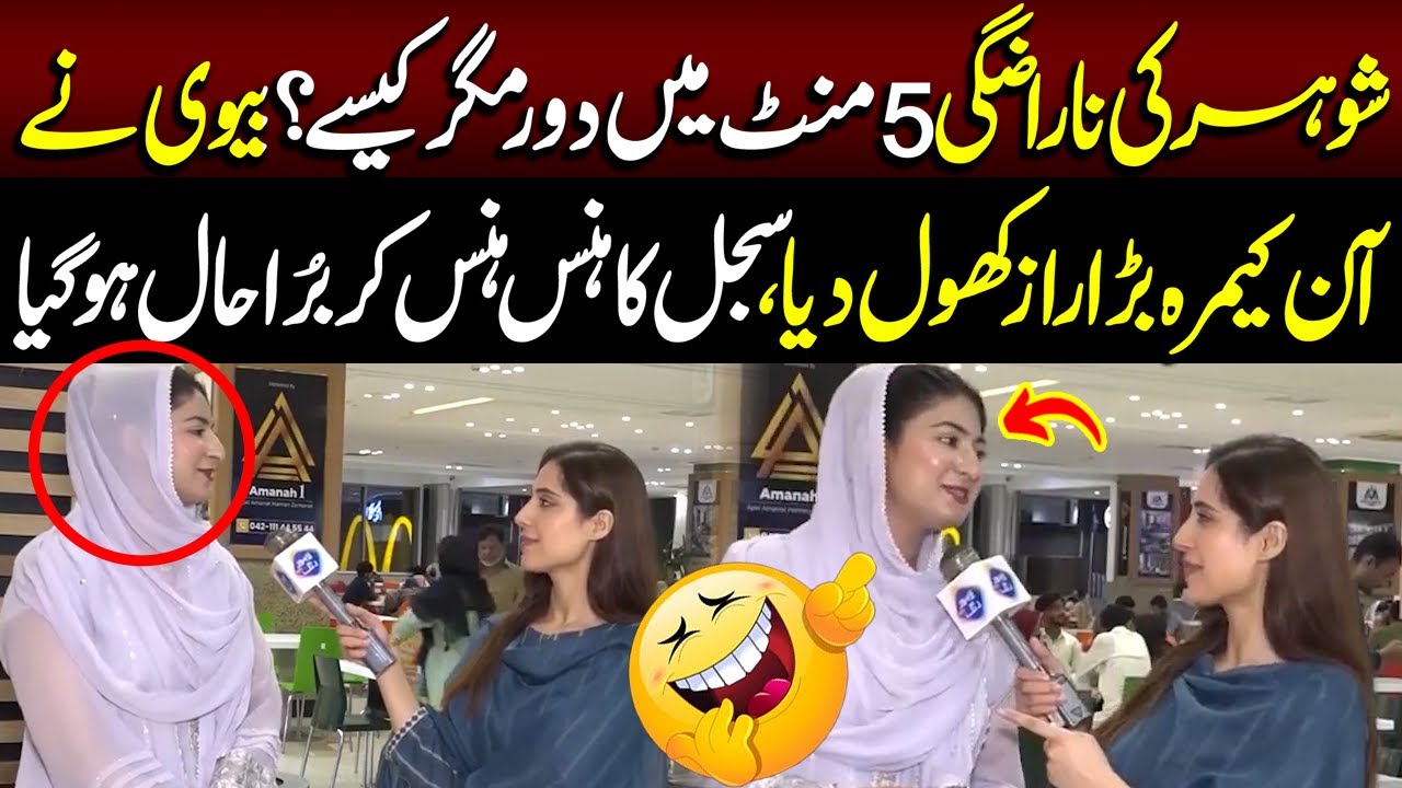 Shohar Ki Narazgi 5 Minute Mein Door Magar Kaise? Biwi Ne Raaz Khol Diya | Funkariyan | Lahore Rang