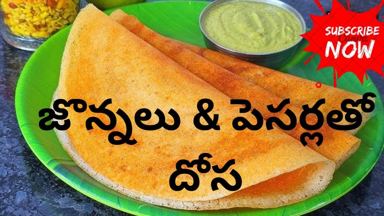 ##జొన్నలు & పెసర్లు tho ento tasty and healthy ga unde దోశలు ##