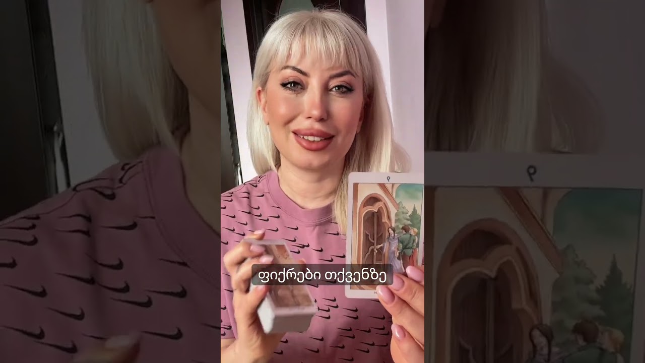 ფიქრები თქვენზე
