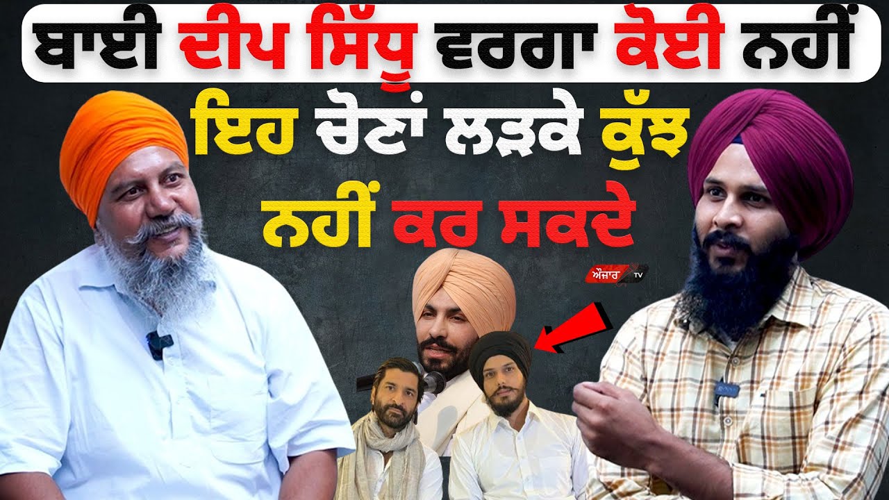 'Deep Sidhu ਵਰਗਾ ਕੋਈ ਨਹੀਂ'Palwinder Talwara ਦਾ ਤਿੱ+ਖਾ Interview