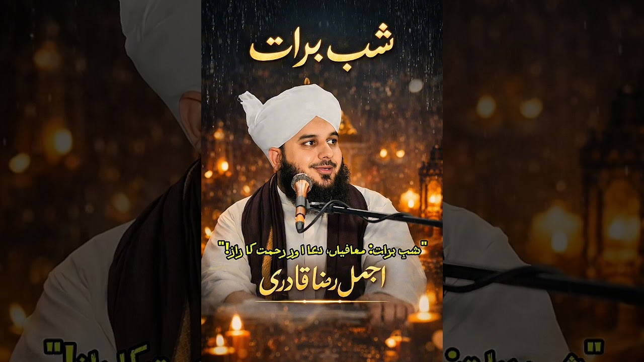 Ajmal raja kadari Sahab shabe barat shabe barat