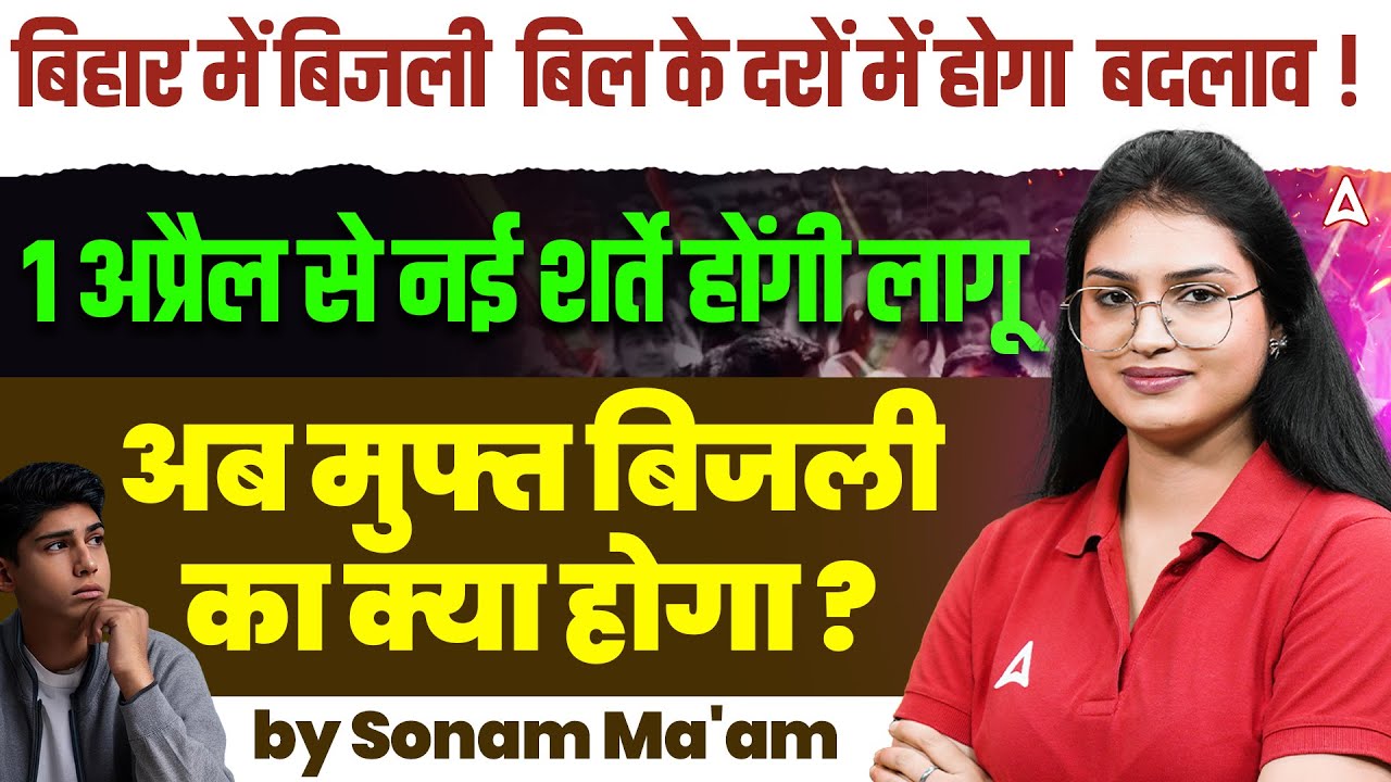Free Electricity in Bihar?! | New Rates from April 1 Explained | BSPHCL Bill Update | By Sonam Mam