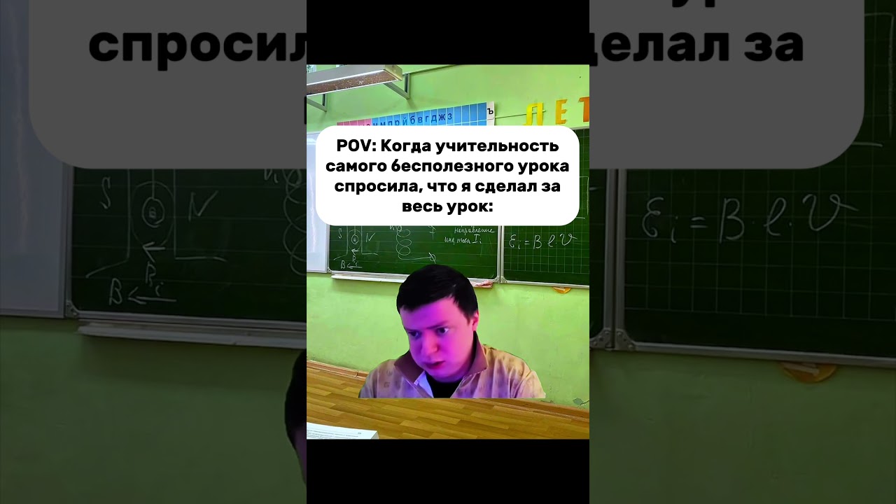 ХАХАХАХАХАХА #школа #школа #мемас #юмор #смехпродлеваетжизнь #мем #смешновидео #прикол #смешнойшортс