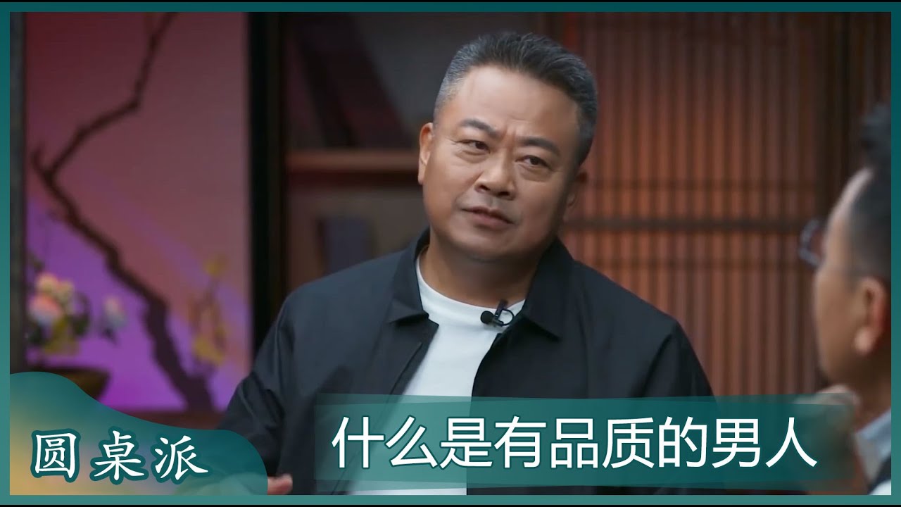 老板背后摆一本“二十四史”训斥员工的时候会更自信，什么是一个有品质的男人呢？！#窦文涛 #梁文道 #马未都