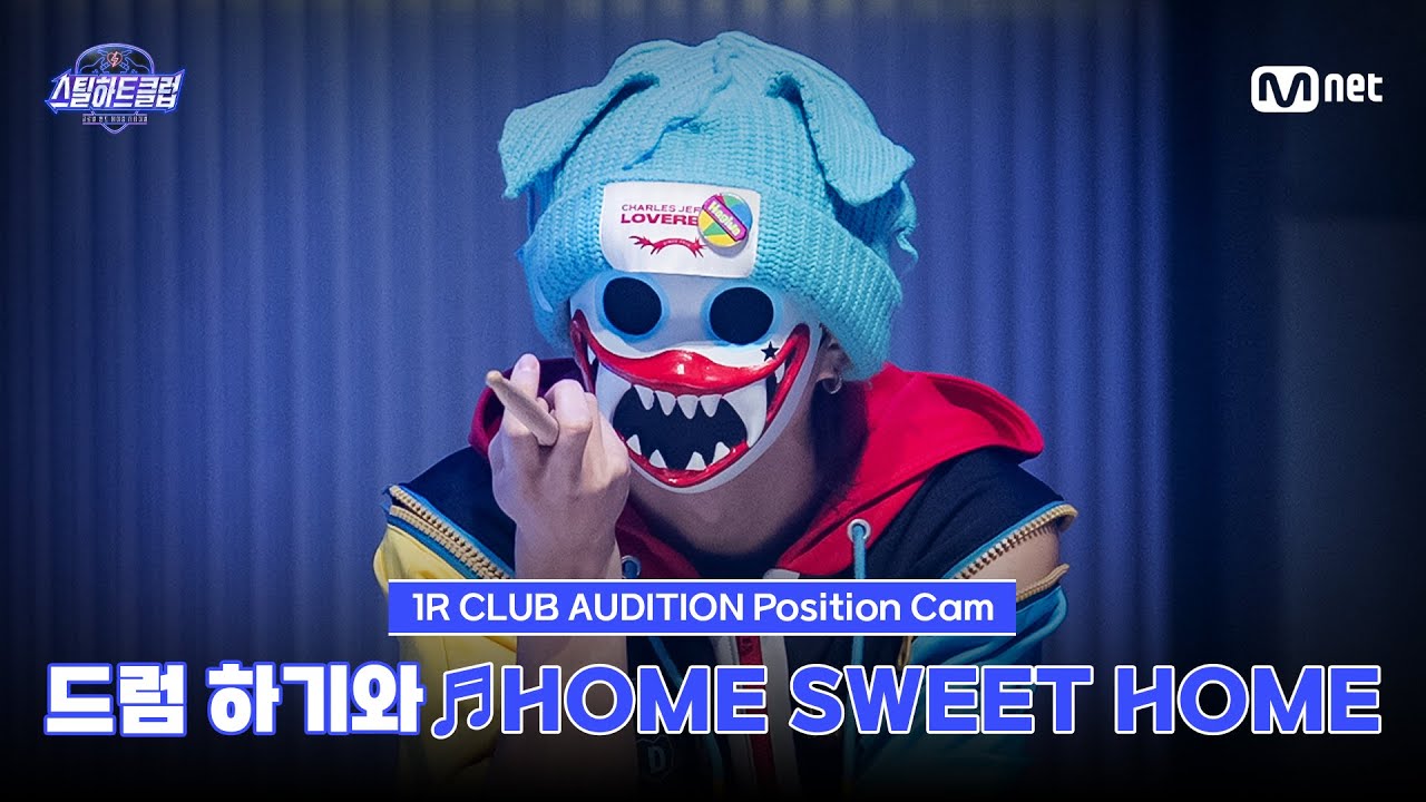 [#스틸하트클럽/직캠] 드럼 하기와 ♬HOME SWEET HOME (feat. 태양, 대성) - G-DRAGON｜1R '클럽 오디션'