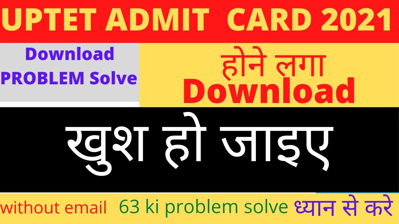 UP TET Admit Card DOWNLOADING START जल्&zwj;दी देखो । without email । mo. invalid] all problem solve ।