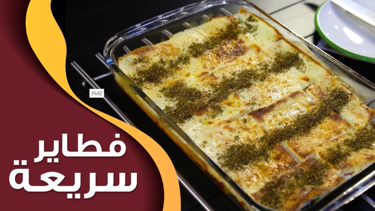 #وجبات_15_ثانية | صينية التوست بالجبنة البيضاء 15smeals | Slice bread and cheese casserole#