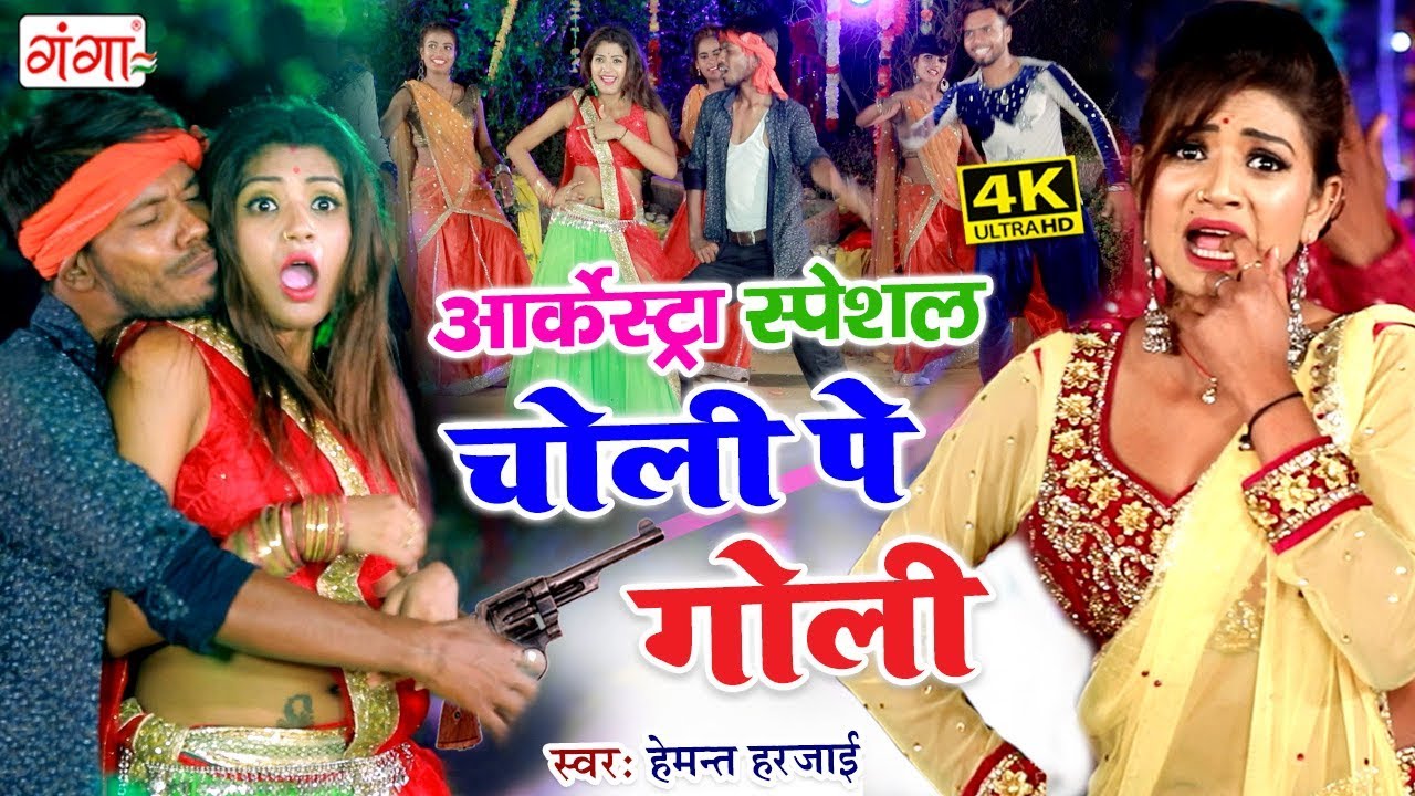 Sarkaibu Je Choli Maar di Ahira Goli~Maal Hiya Ahiran Ke - मार दी अहिरा गोली - Hemant Harjai 2019