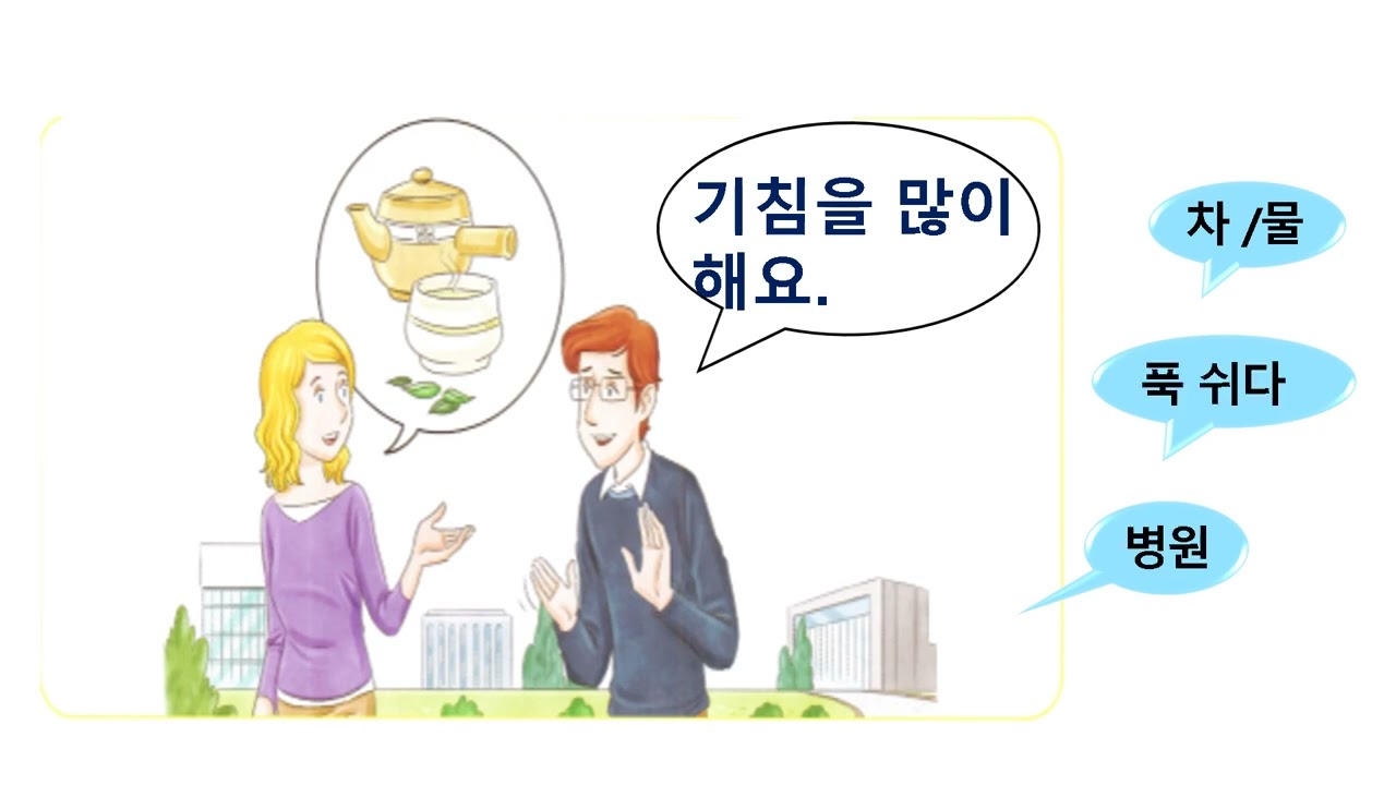 [Korean Grammar]  V-어야 /아야 돼요  어야 해요 아야 해요 해야 돼요 해야 해요
