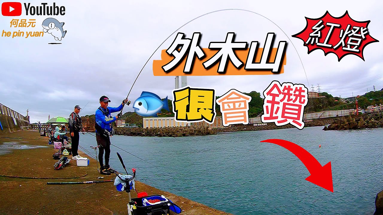 🤔原來魚🐟有進來都粗的😬感謝釣友提供在地🎣情報😎朋友爆到好開心😆#生牌南極蝦 #志成企業魔力g #漁師常溫練餌 #superiso釣具潮流品牌 #魂手作浮標工坊 