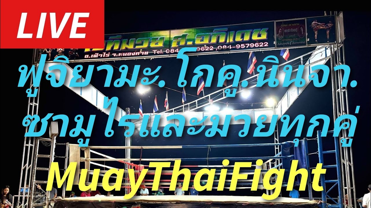 #มวยไทย ฟูจิยามะ.โกคู.นินจา.ซามูไรและมวยทุกคู่กำลังเริ่มNinja🥷SAMURAI⚔️FUJIYAMA🗻Goku💣Fight #muaythai