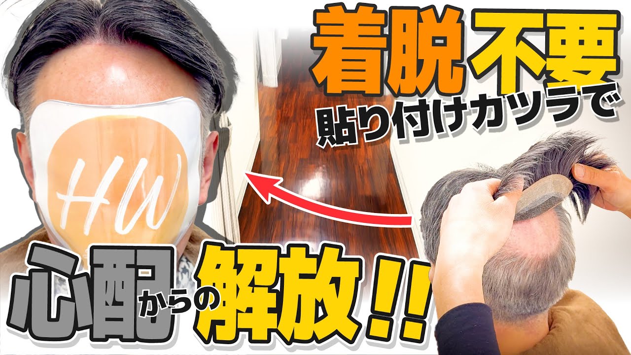 【50代男性 着脱不要！貼り付けカツラ！】2～3週間着脱不要のカツラでイケオジスタイル！かっこいい😊 #カツラ #ウィッグ #かつら #貼り付けカツラ #取り外し不要カツラ #假发