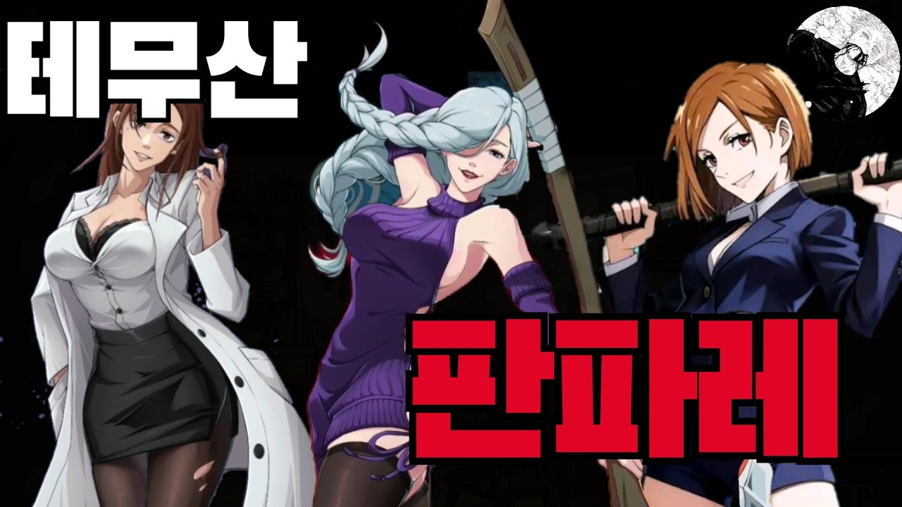 짝퉁 주술회전 팬텀 퍼레이드 플레이 해보기 [주술회전 팬텀 퍼레이드]