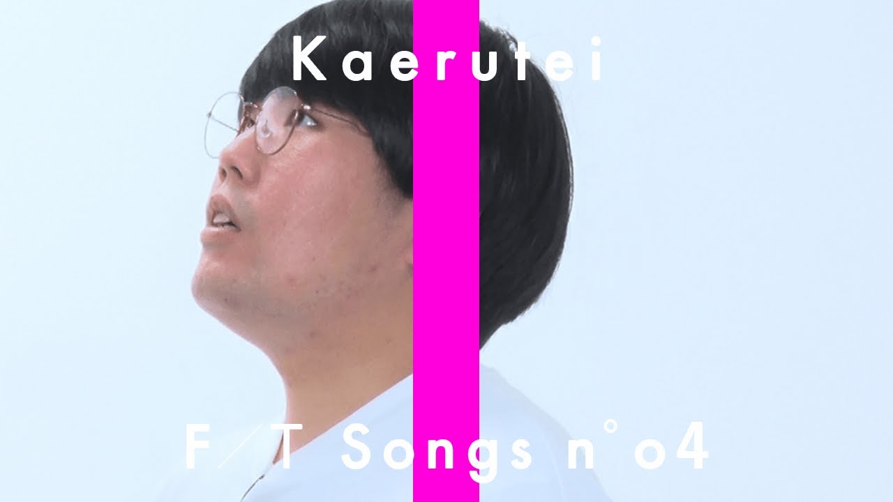 蛙亭 (中野 周平) - ゆめいっぱい / THE FIRST TAKE