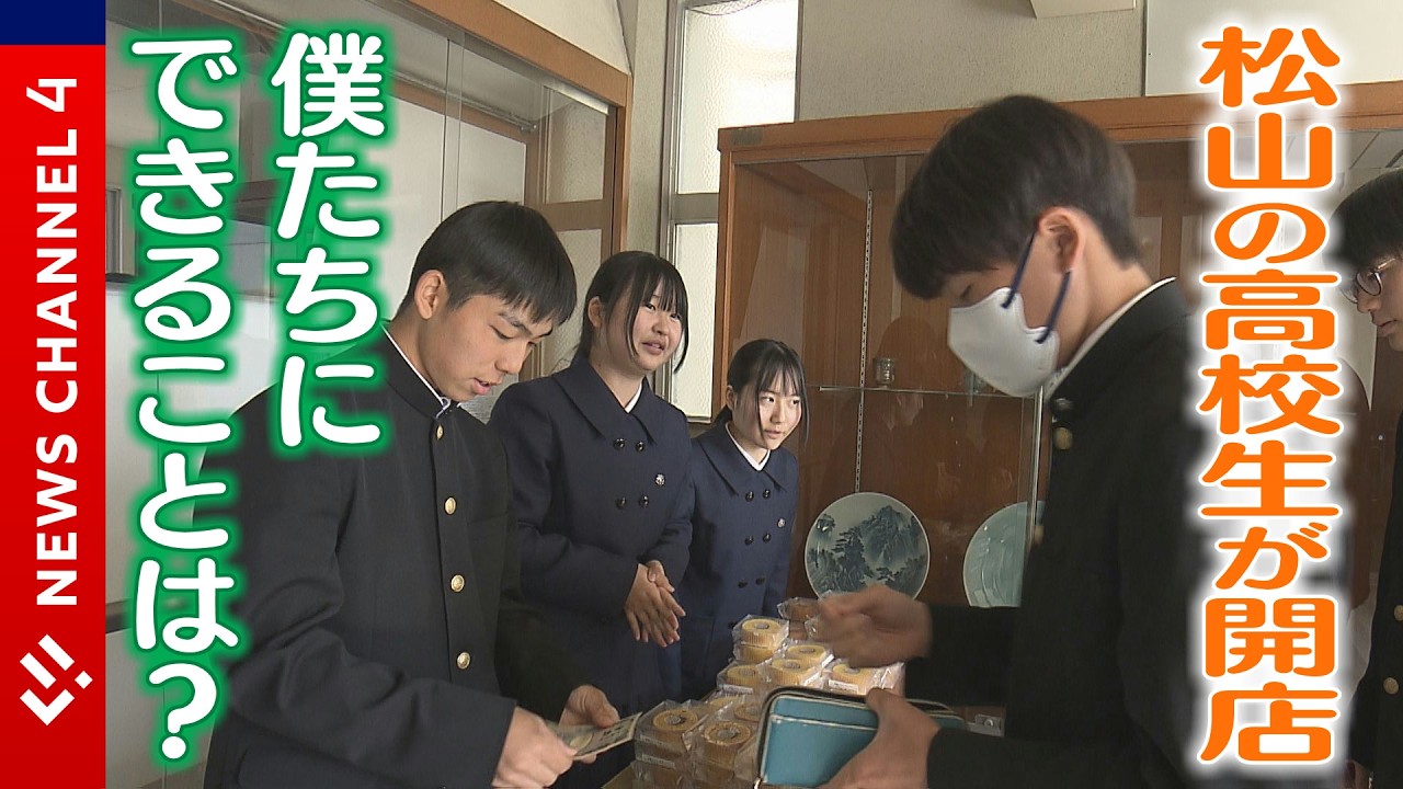 【３・１１】僕たちにできることは？松山の学校で生徒が行ったことは？＜NEWS CH.4＞