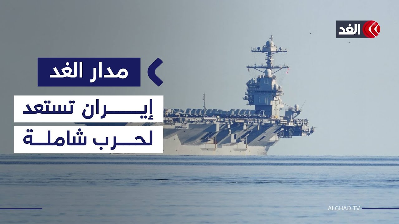 طهران تلوح بحرب شاملة وتؤكد جاهزية جيشها لأسوأ السيناريوهات