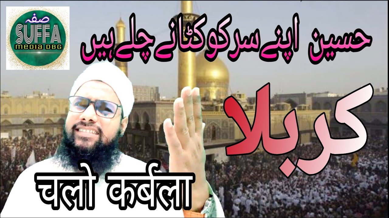 HAZRAT HOSAIN KI SHAHADAT || NAZM || by Tanweer alam nayyar || SUFFA MEDIA DBG
