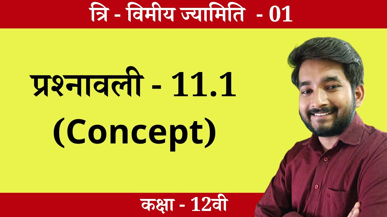 Class 12th NCERT math Chapter 11 (3-D Geometry) Exercise 11.1 Introduction in hindi