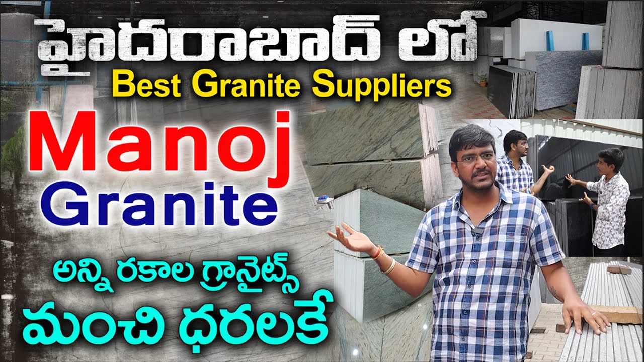 మార్కెట్ కన్నా తక్కువ ధరకే అన్నిరకాల గ్రానైట్స్  | Manoj Granite | Marbles Shop | Best Granite Shop
