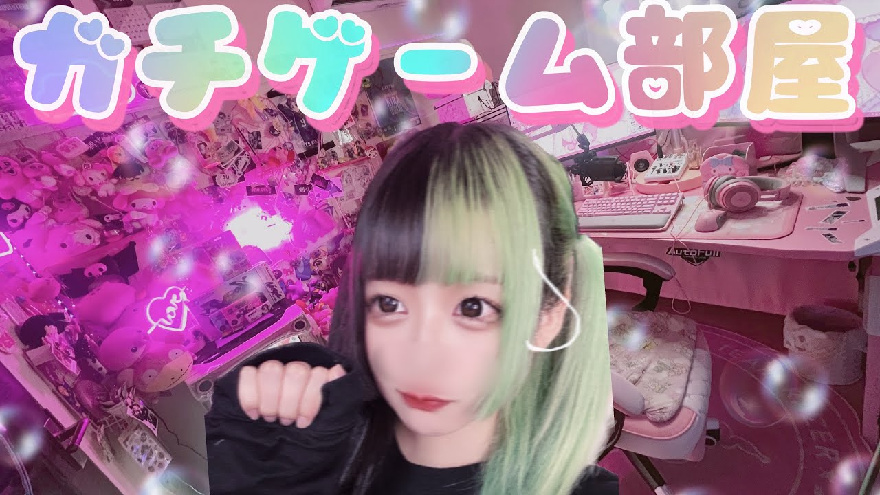【部屋紹介】女ゲーム実況者のゲーム部屋初公開！