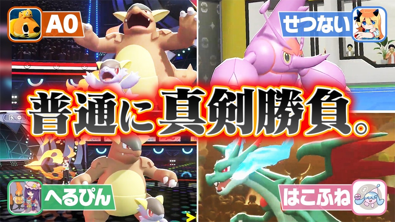 第1回「ポケソルガチトーナメント」開催　チャンピオンズでまずは最強を決めようじゃないか