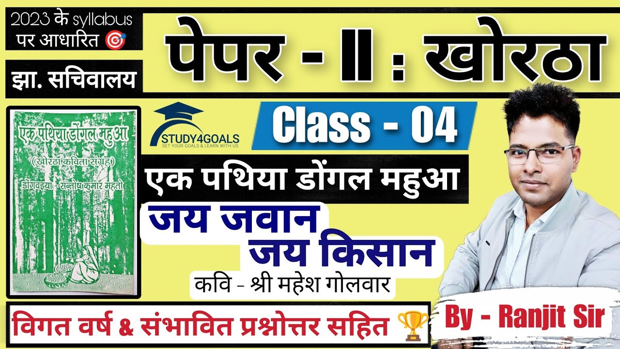 Jai Jawan Jai Kishan / जय जवान जय किसान । Class -04 । वस्तुनिष्ट प्रश्नोत्तर सहित BY- Ranjit Sir 🎯🏆