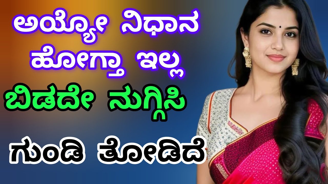 ಹೊಸ ಕಥೆ 16